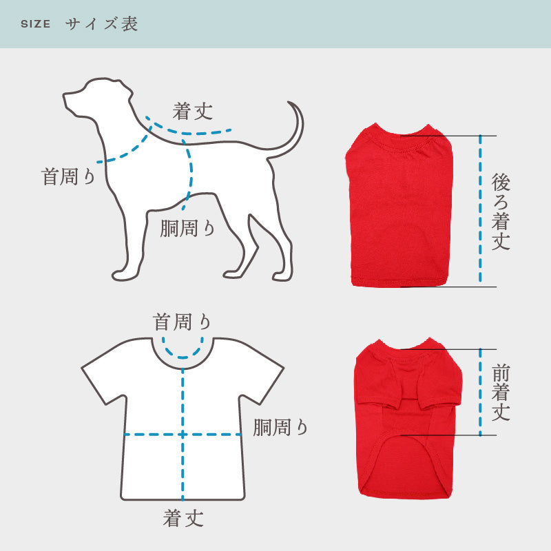 犬用Tシャツ - 昭和レトロ風［名入れOK］