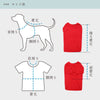 犬用Tシャツ - 昭和レトロ風［名入れOK］