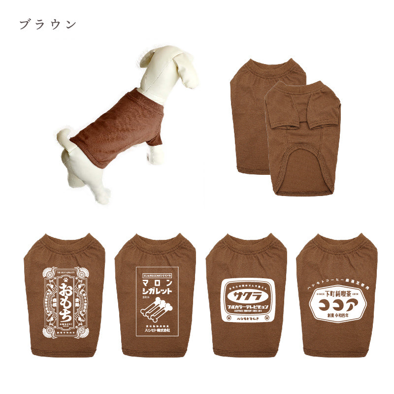 犬用Tシャツ - 昭和レトロ風［名入れOK］